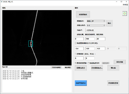  線激光焊縫跟蹤系統(tǒng)軟件